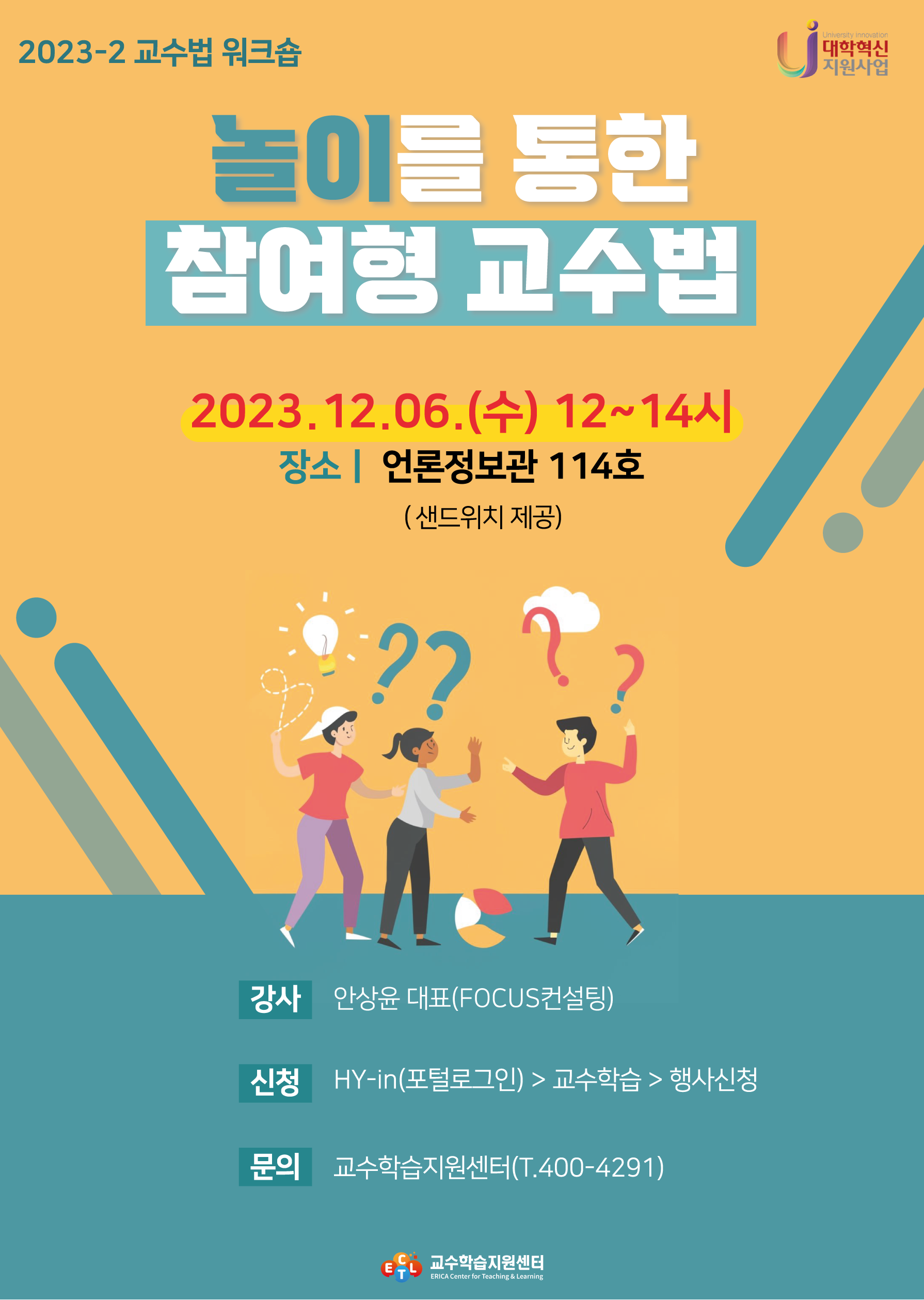 놀이를 통한 참여형 교수법