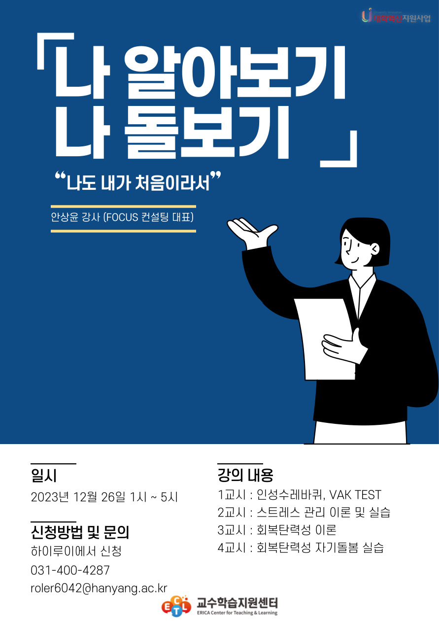 나 알아보기, 나 돌보기