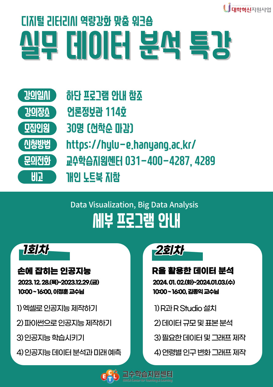 실무 데이터 분석 특강