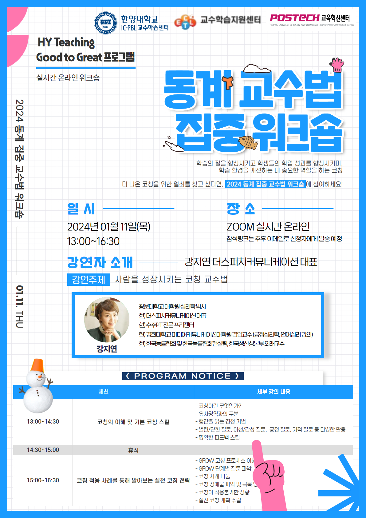 사람을 성장시키는 코칭 교수법