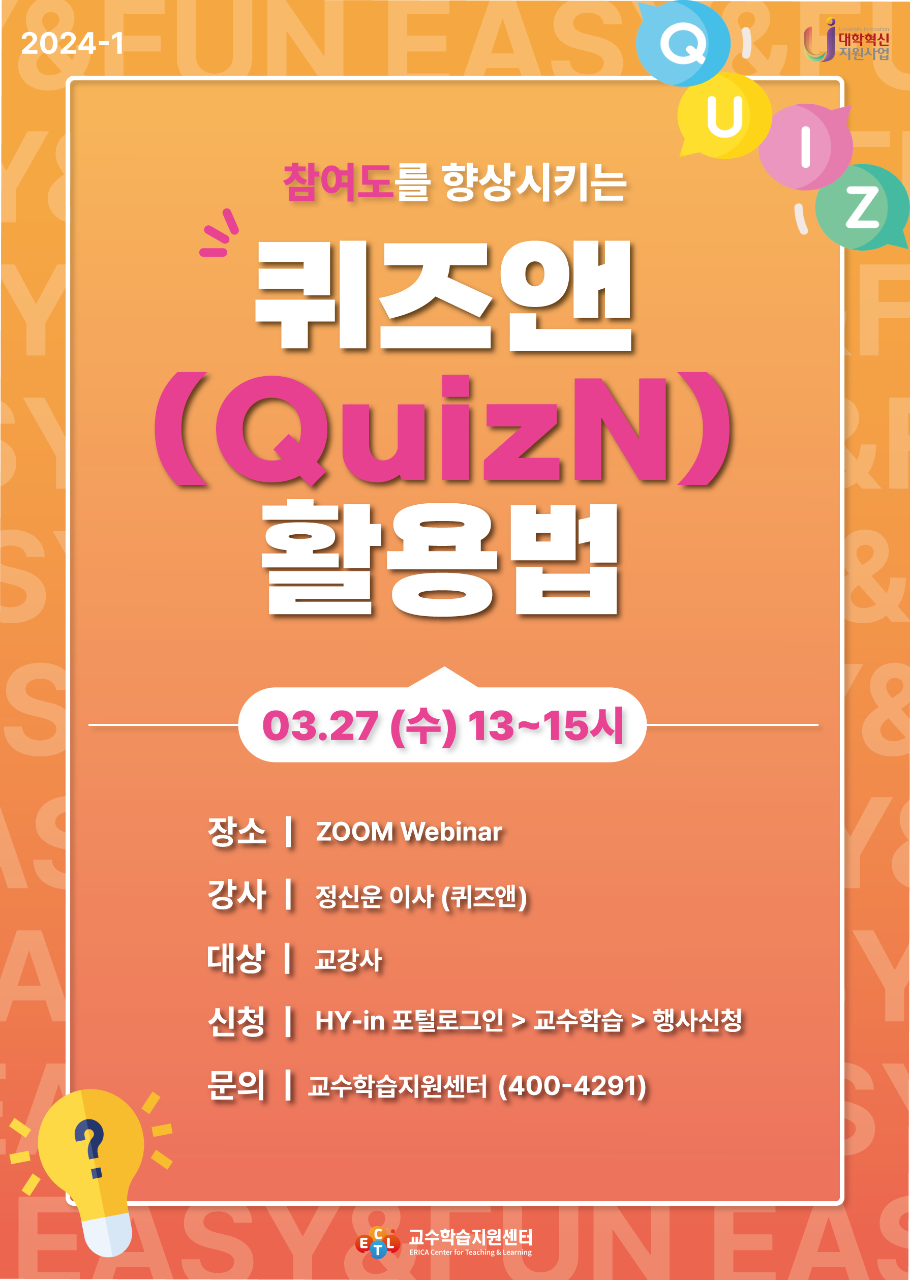 참여도를 향상시키는 QuizN 활용법
