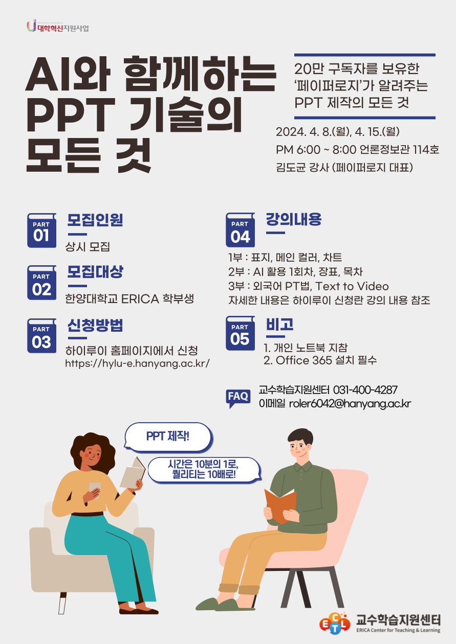 AI와 함께하는 PPT 기술의 모든 것