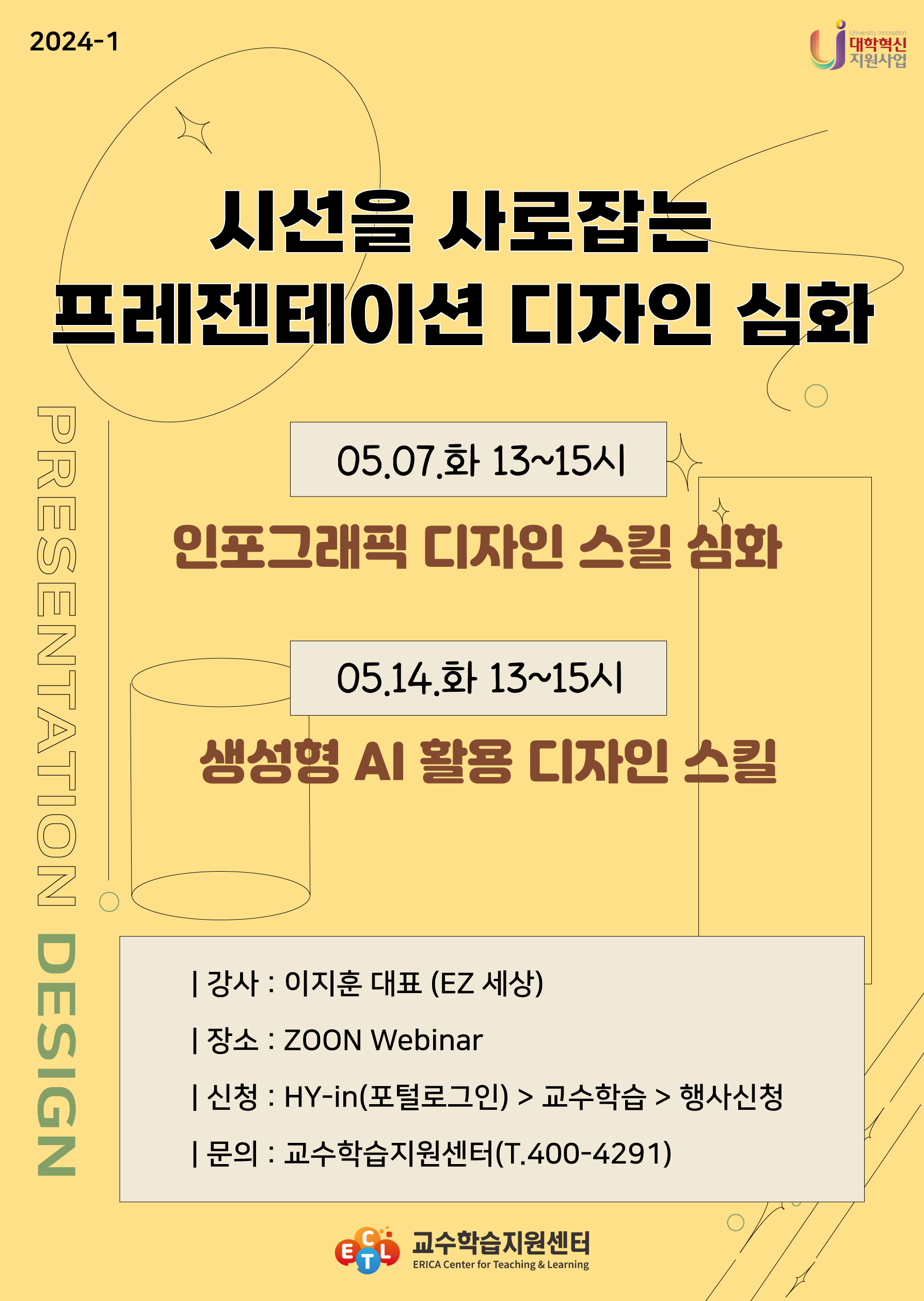 시선을 사로잡는 프레젠테이션 디자인 심화