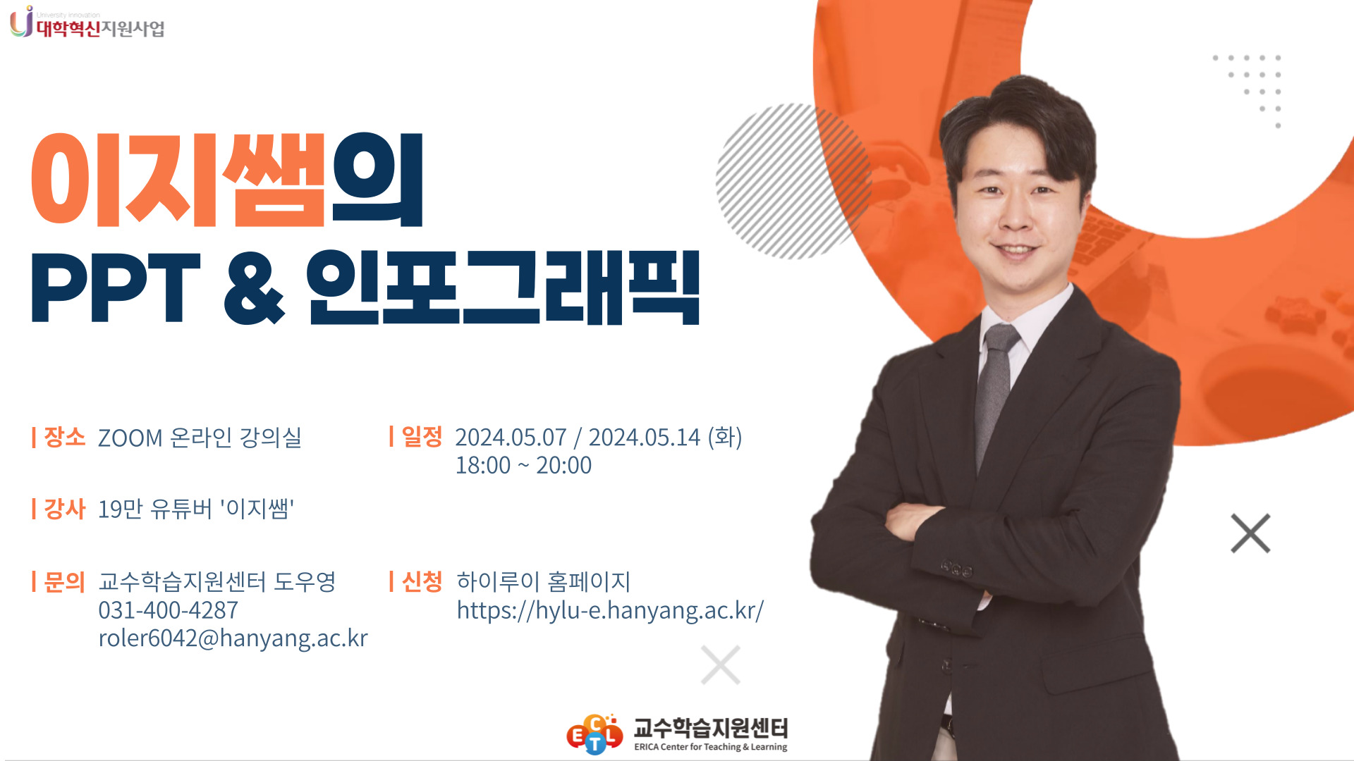 이지쌤의 PPT & 인포그래픽