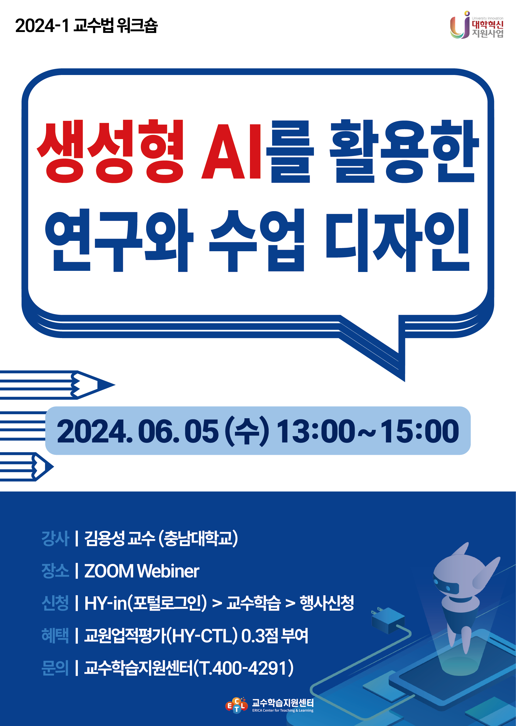 생성형 AI를 활용한 연구와 수업 디자인
