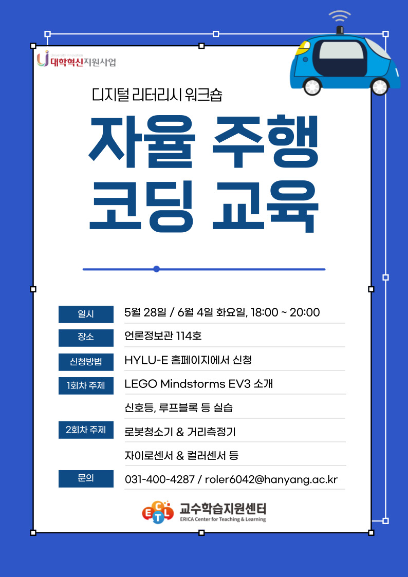 자율 주행 코딩 교육