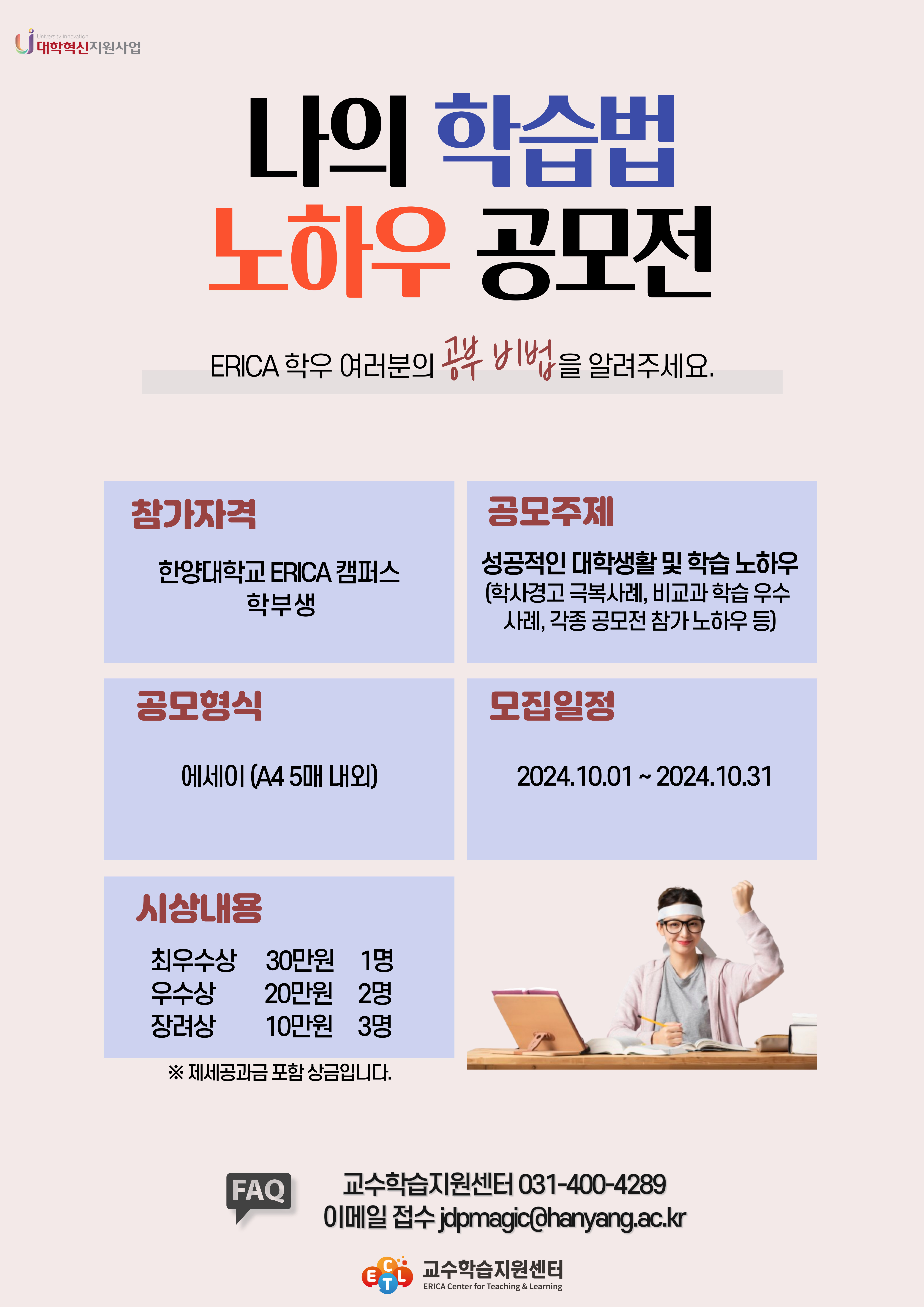 나의 학습법 노하우 공모전