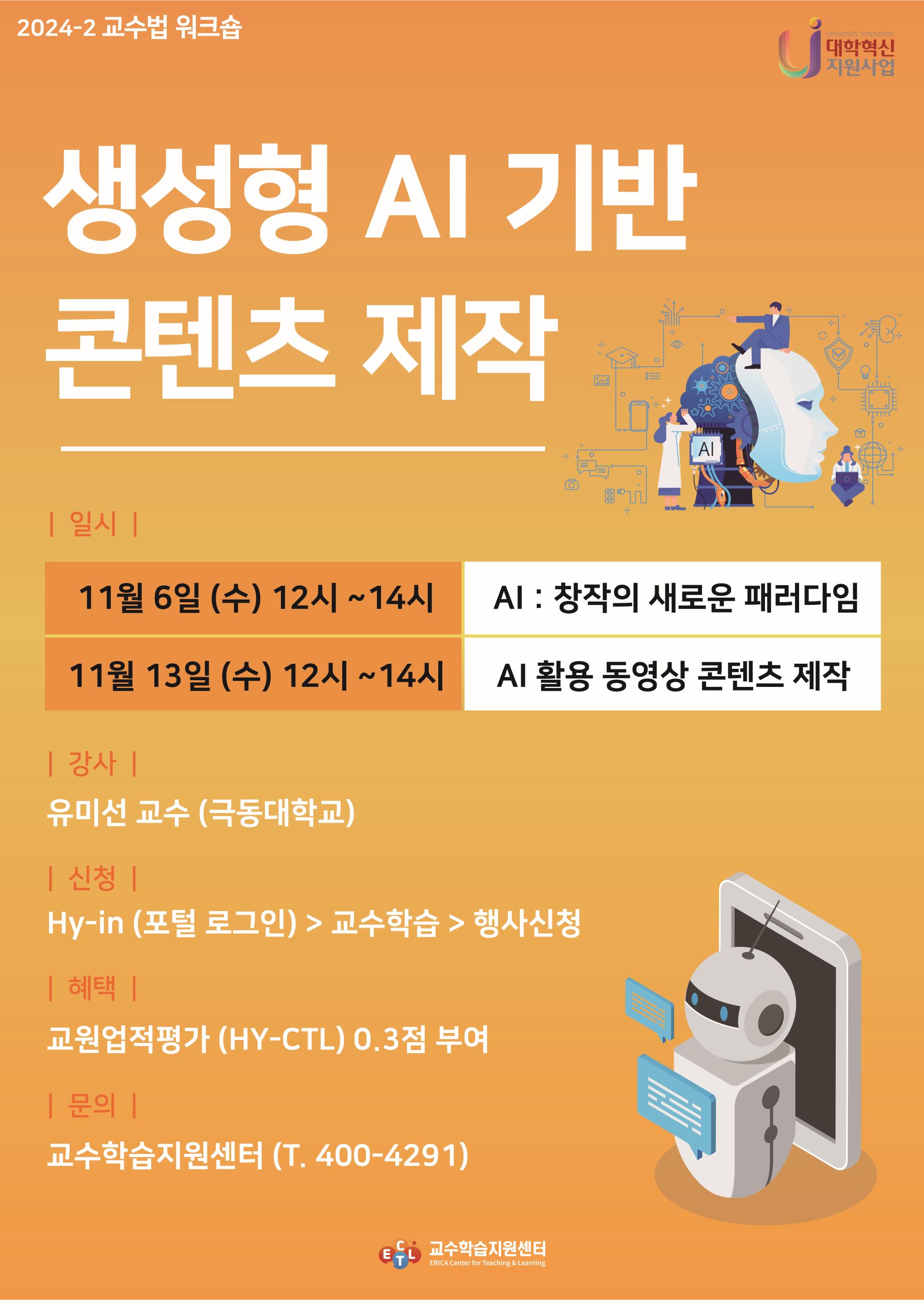 생성형 AI 기반 콘텐츠 제작