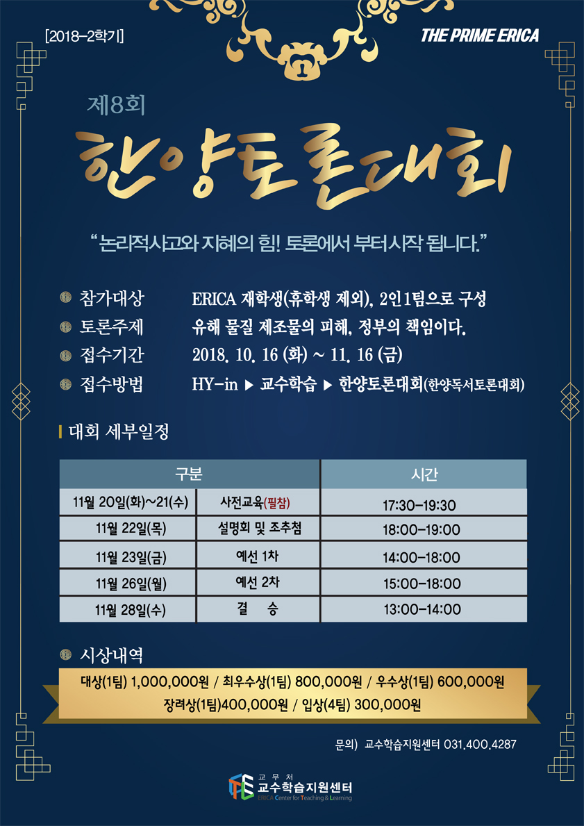 2018-2학기 제8회 한양토론대회