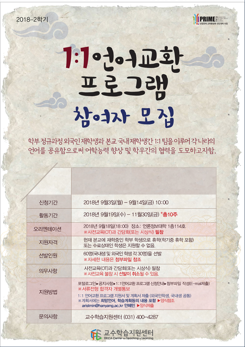 2018-2학기 1:1 언어교환 프로그램
