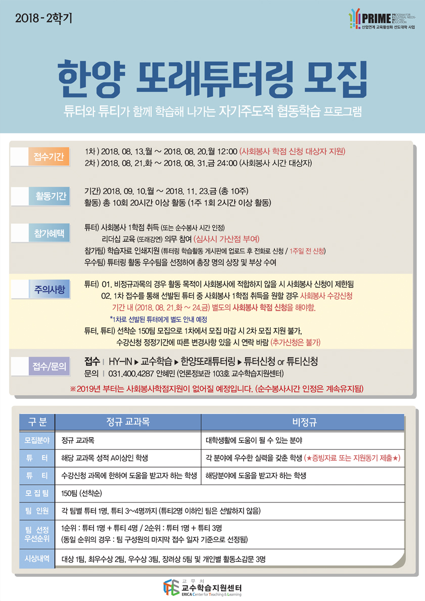 2018-2학기 한양또래튜터링 모집