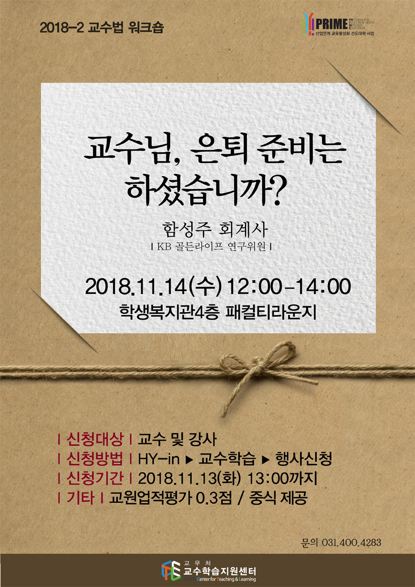 2018-2학기 4회 교수법 워크숍