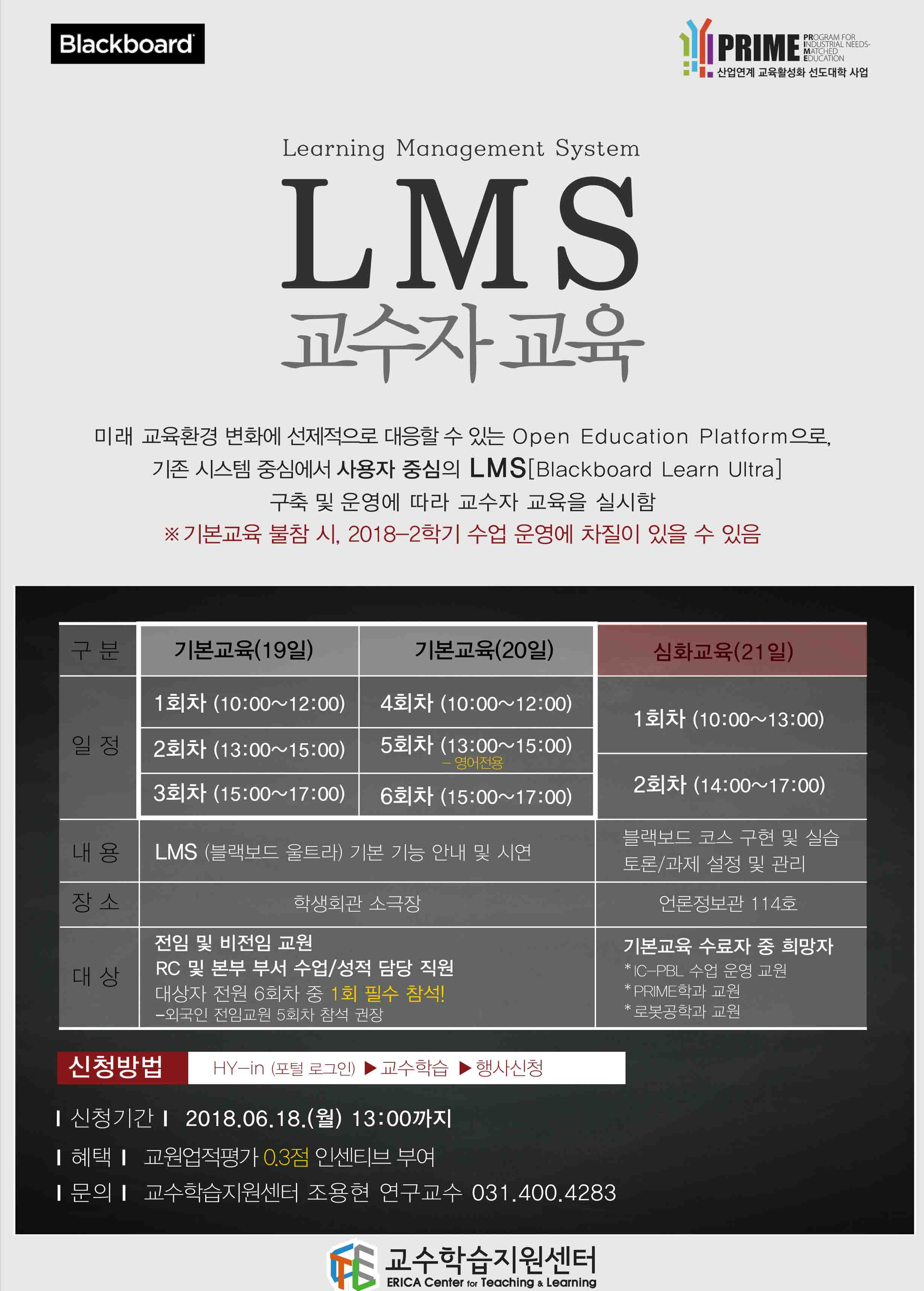2018-2학기 LMS교수자 교육