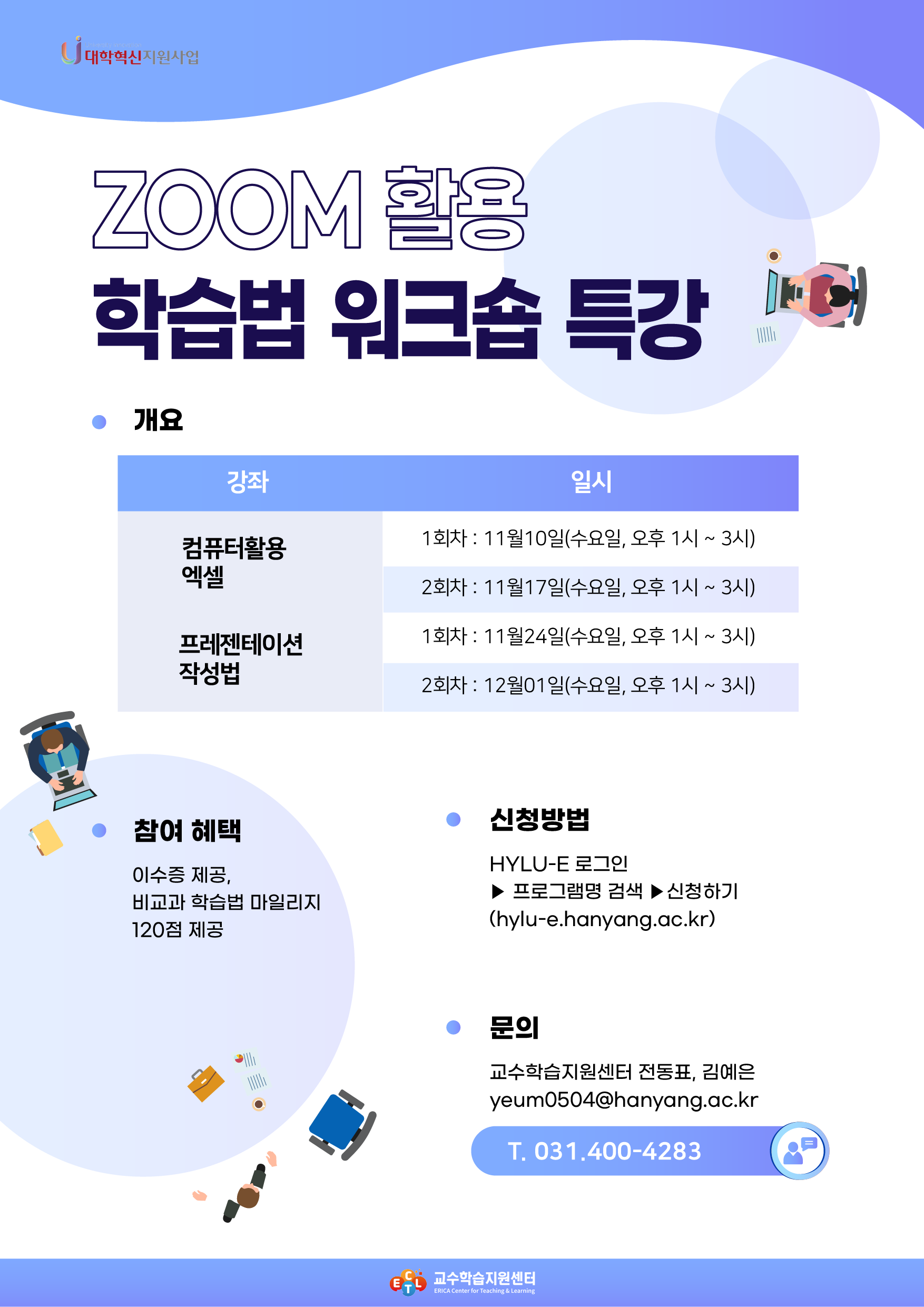 [비교과 학습법] ZOOM 활용 학습법 워크숍 특강