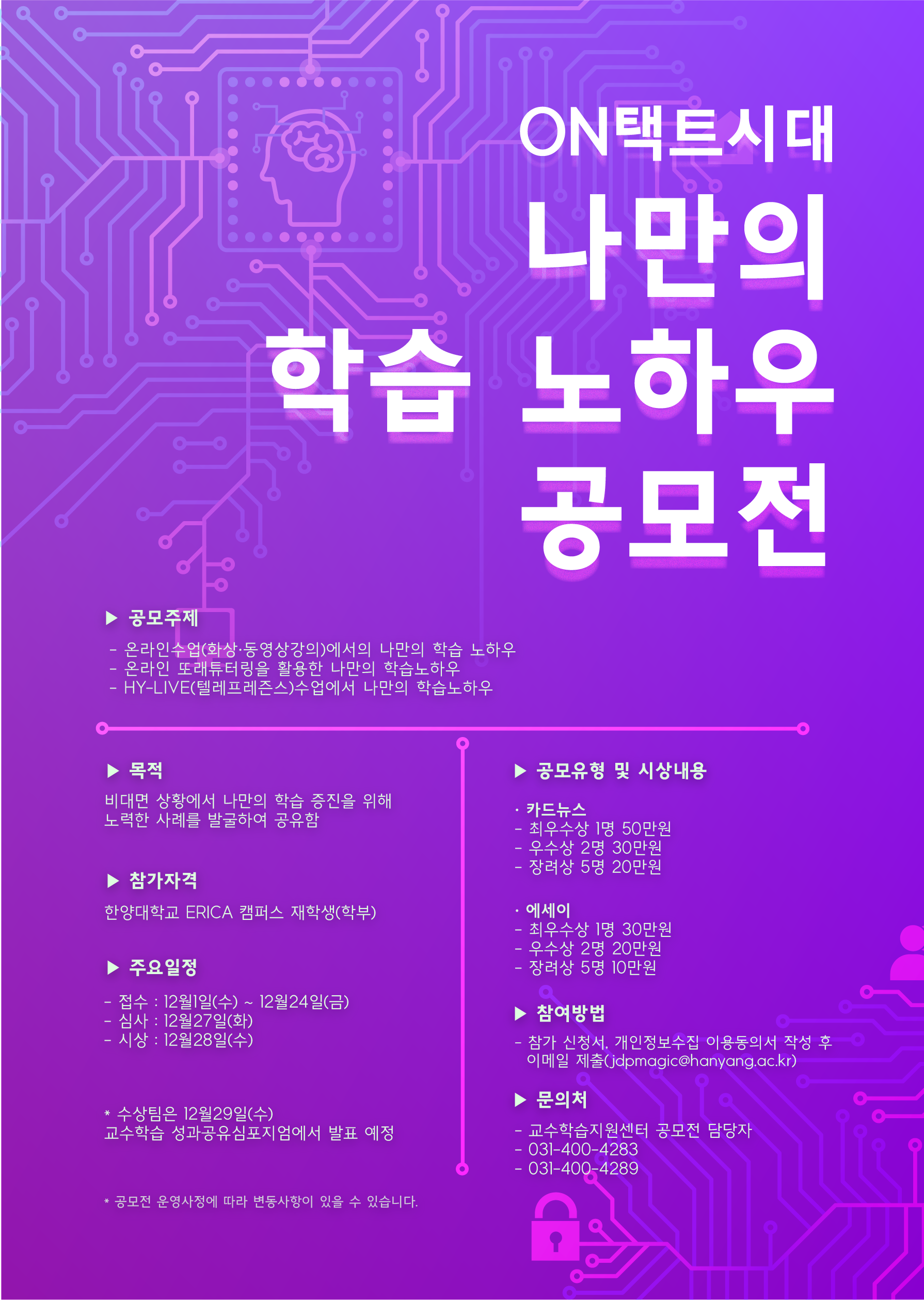 [비교과 학습법] ON택트시대 나만의 학습노하우 공모전