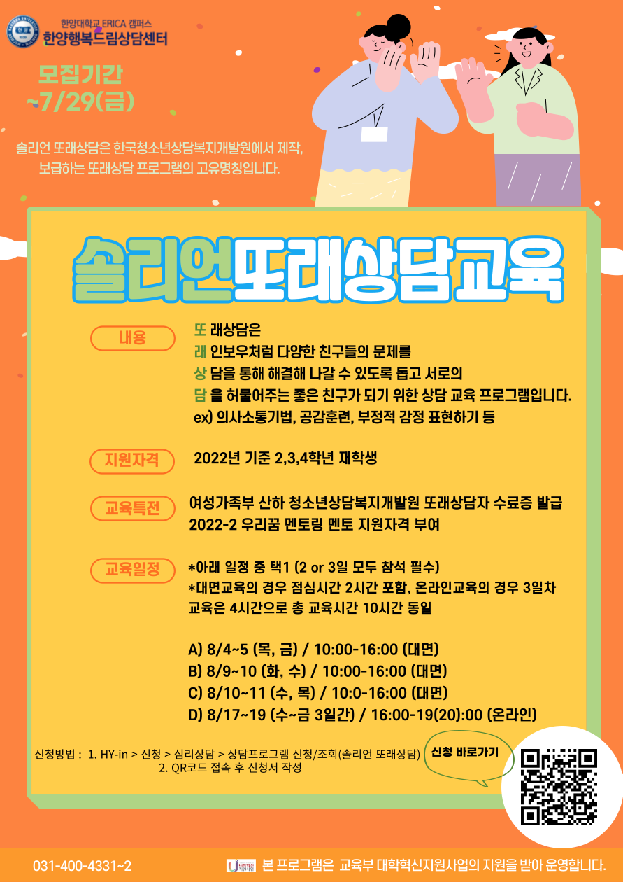 [멘토링] 솔리언 또래상담교육 참여자 모집