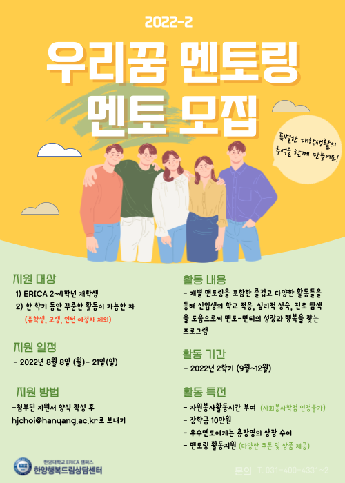 [멘토링] 우리 꿈 멘토링 "멘토" 모집