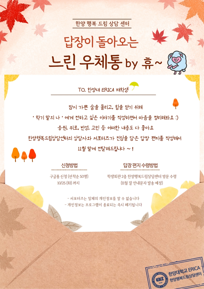 [서포터즈] 답장이 돌아오는 느린우체통(~10/25)