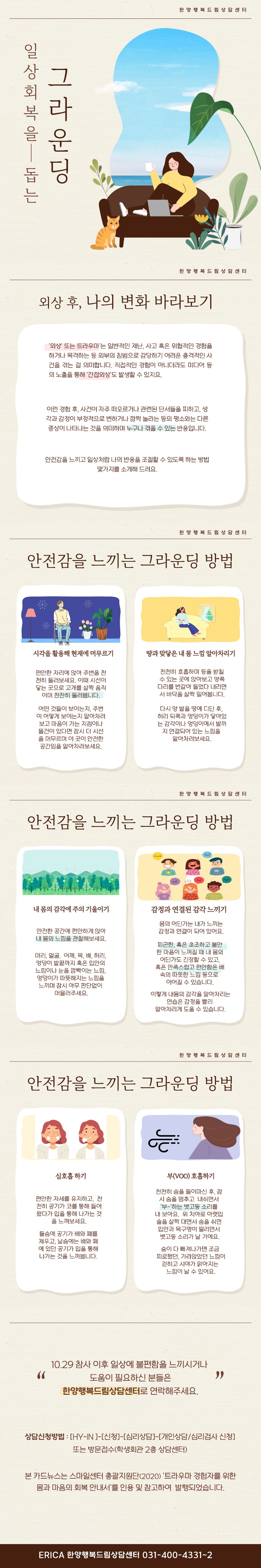 카드뉴스#2. 일상회복을 돕는 그라운딩