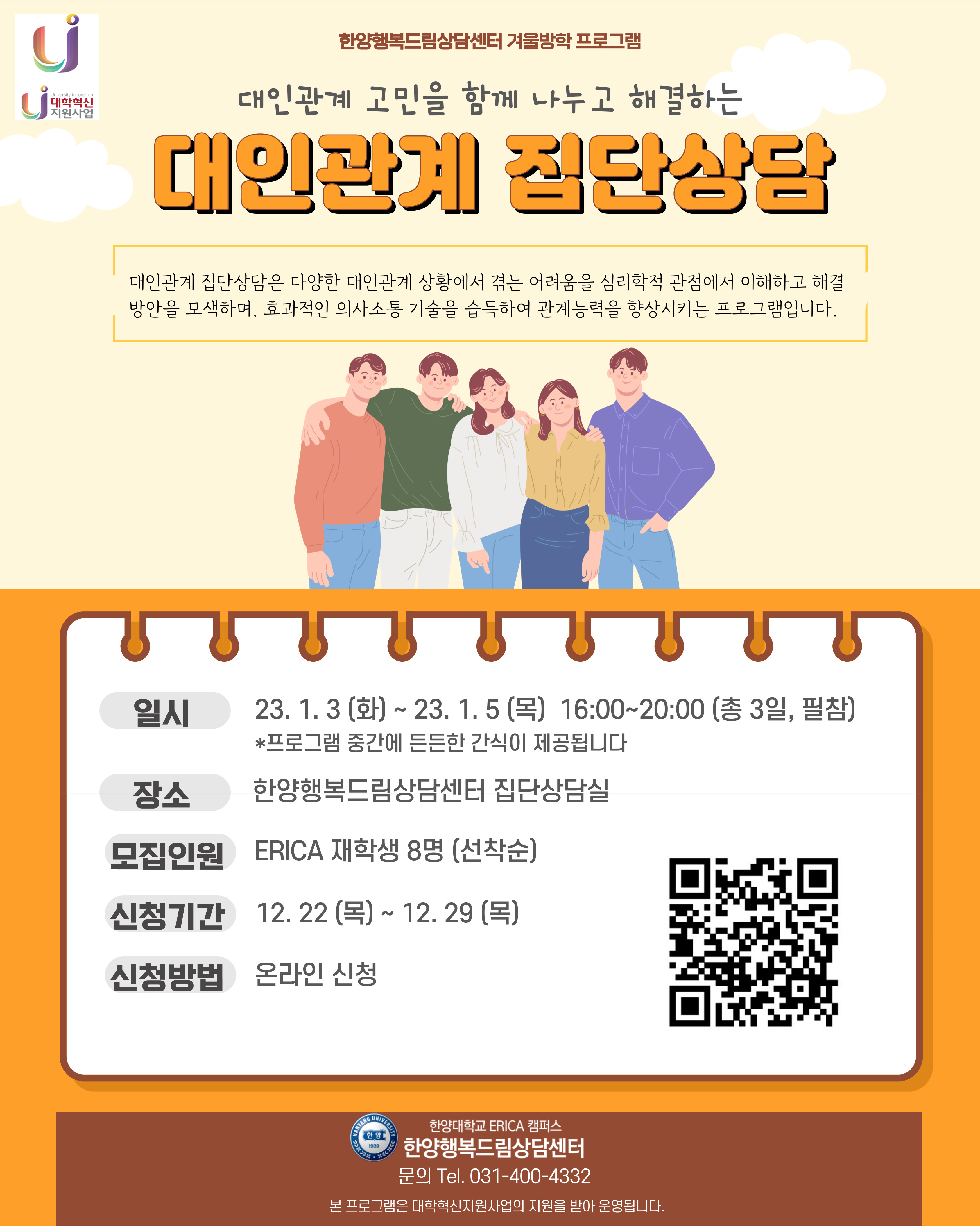 [집단상담] 대인관계 집단상담
