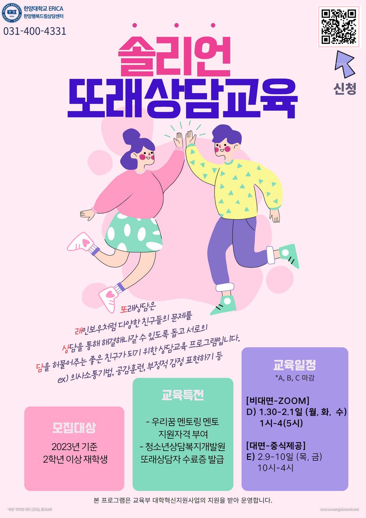 [멘토링] 솔리언 또래상담교육 참여자 모집