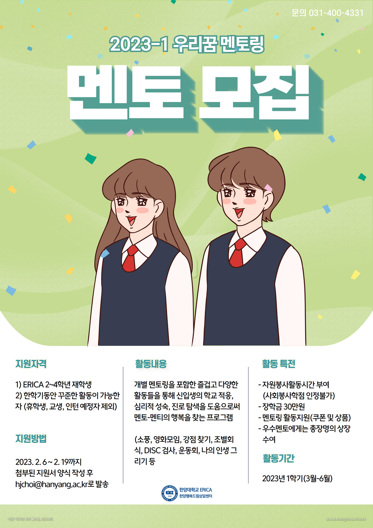 [멘토링] 23-1학기 우리꿈 멘토링 '멘토' 모집