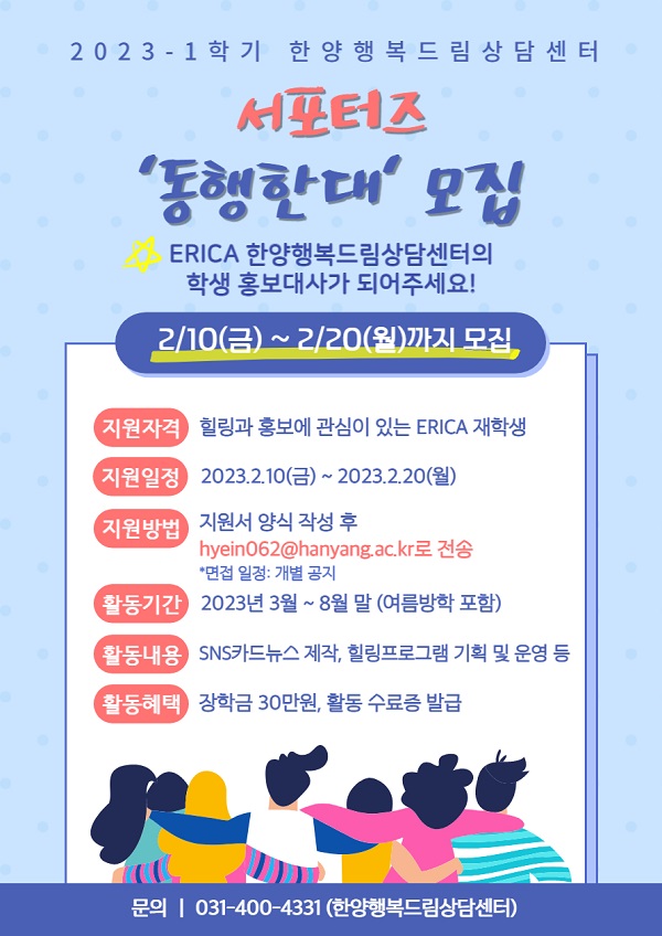 [서포터즈] 2023-1 서포터즈 '동행한대' 모집 (지원서 양식 포함)