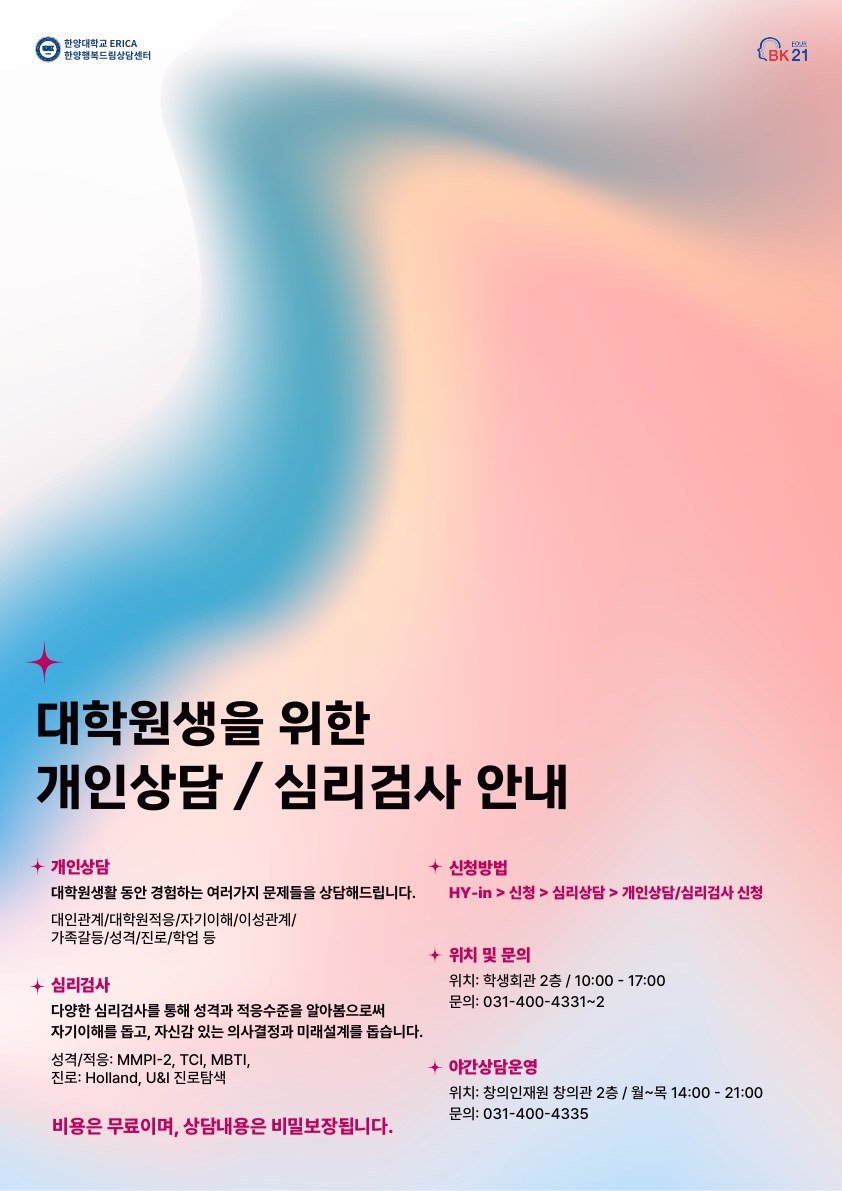 [상담/검사신청] 대학원생을 위한 개인상담 및 심리검사 신청 안내