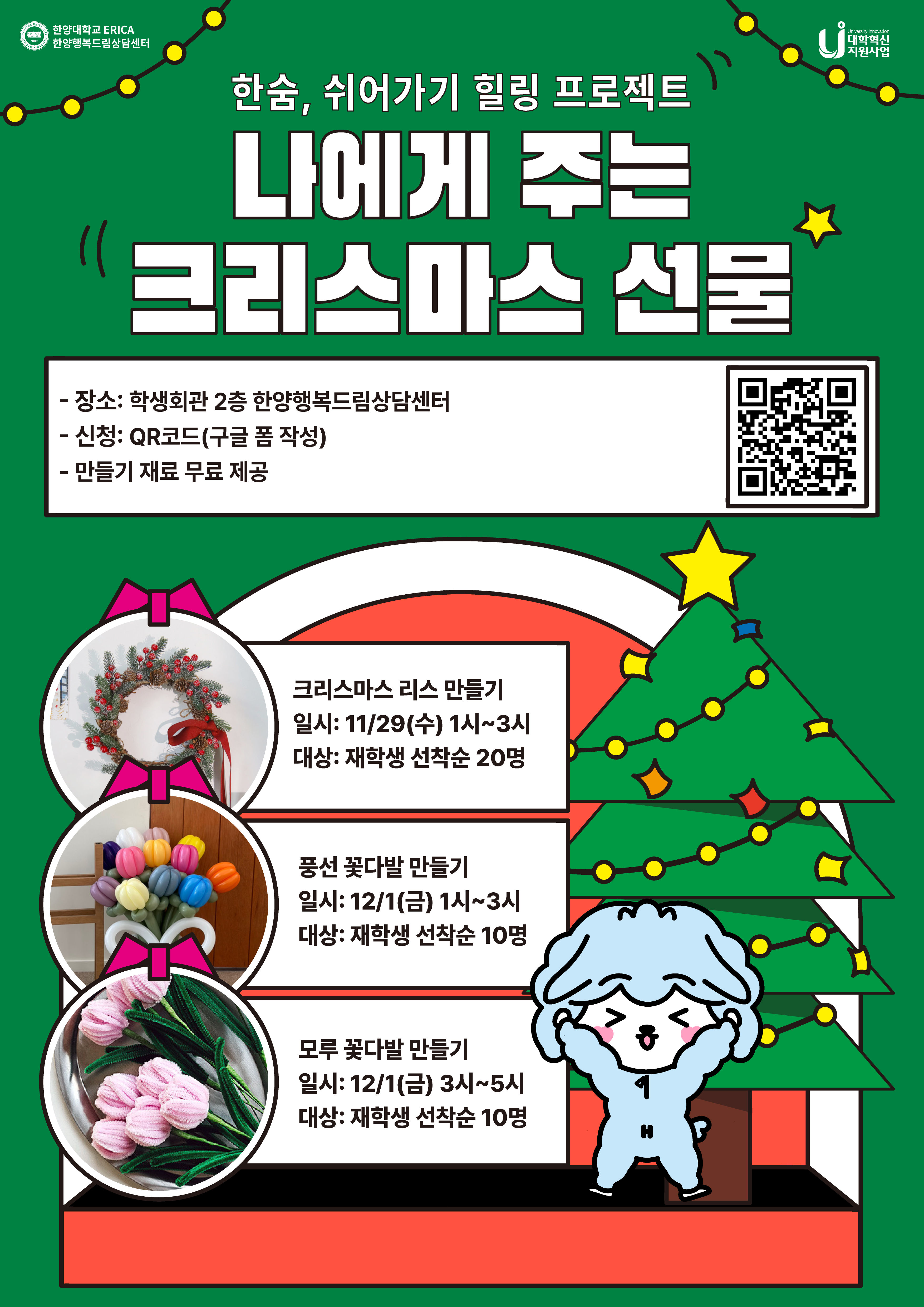 [힐링프로그램] 나에게 주는 크리스마스 선물