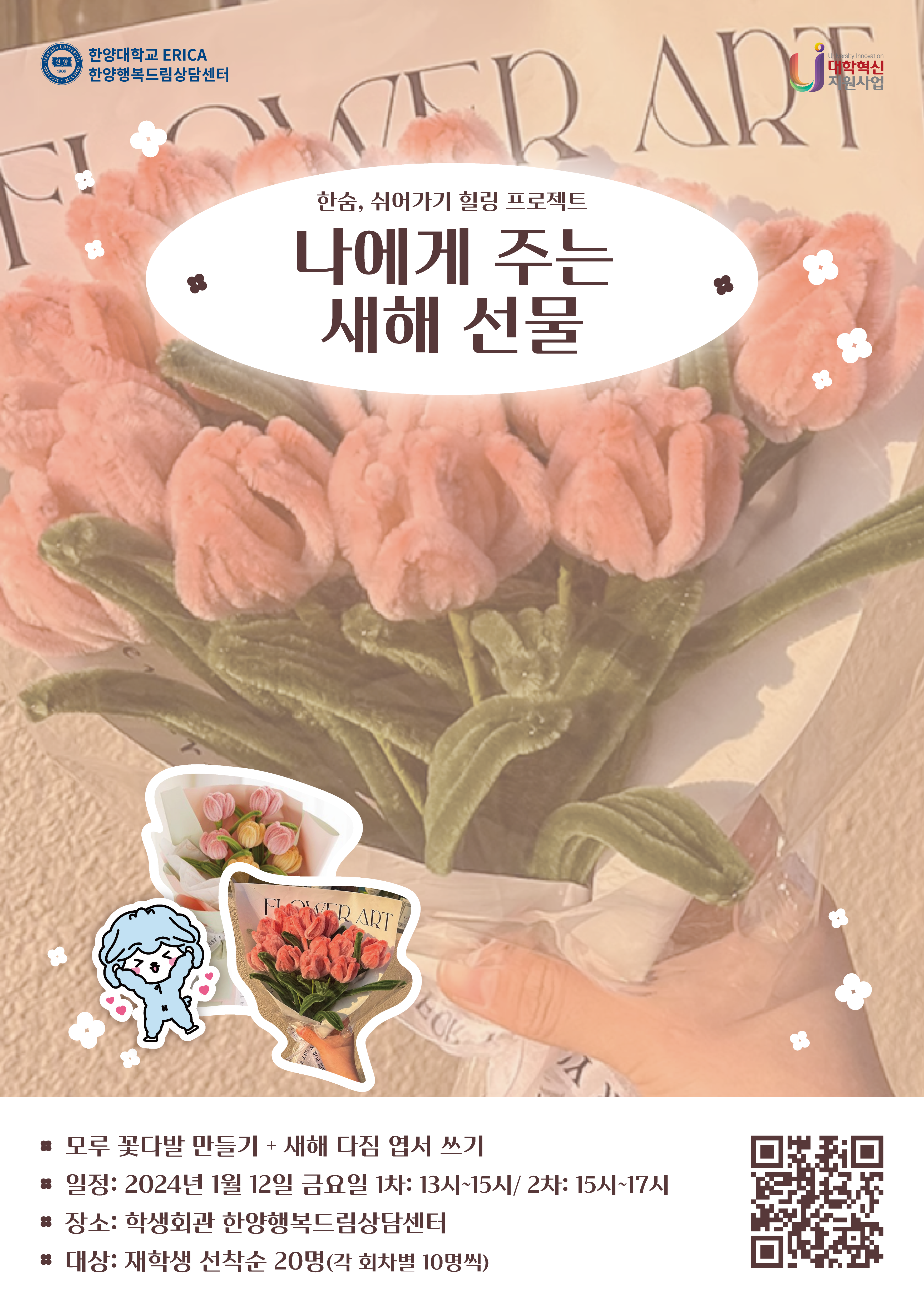 [힐링프로그램] 나에게 주는 새해선물