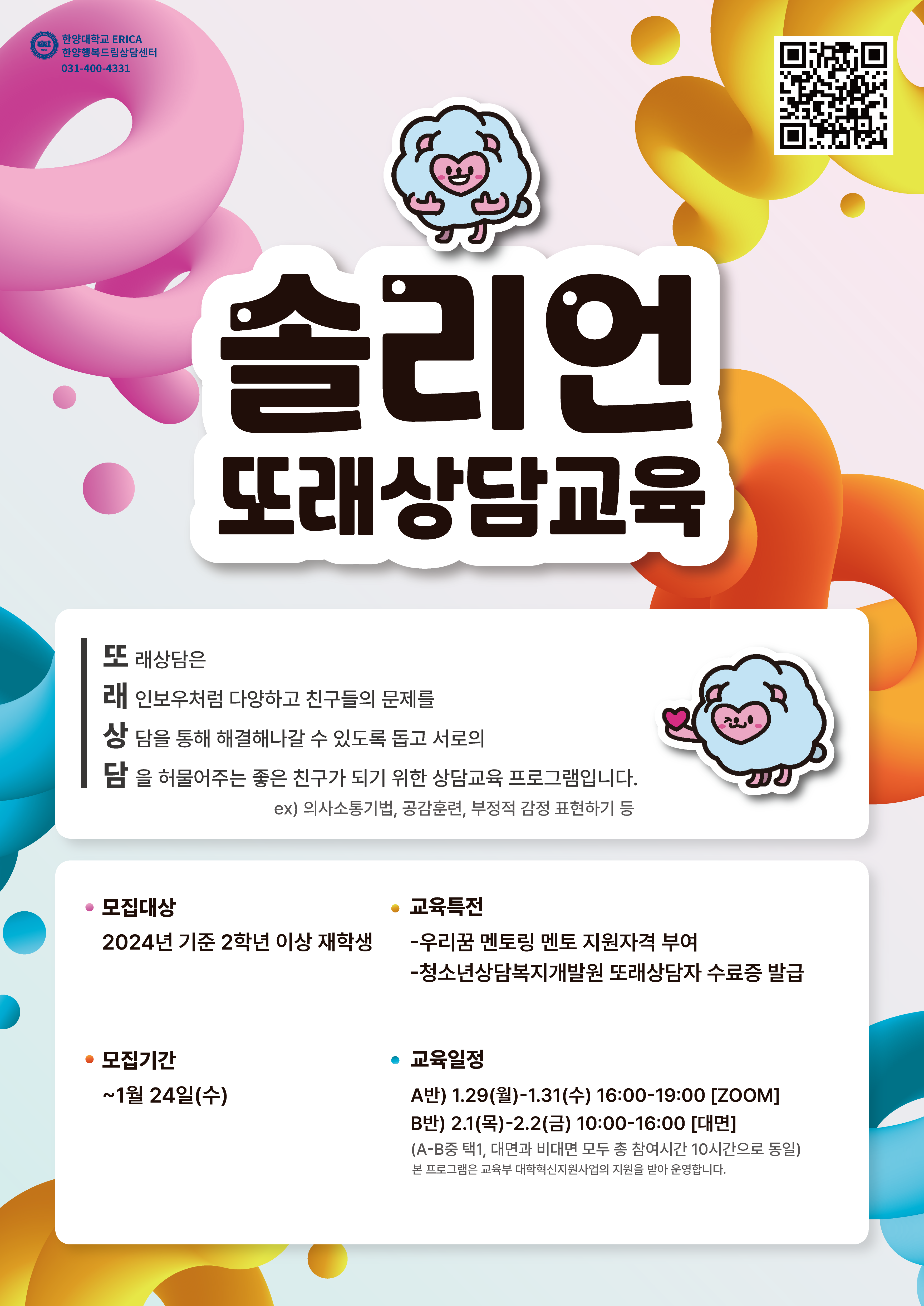 [멘토링] 솔리언 또래상담교육 참여자 모집