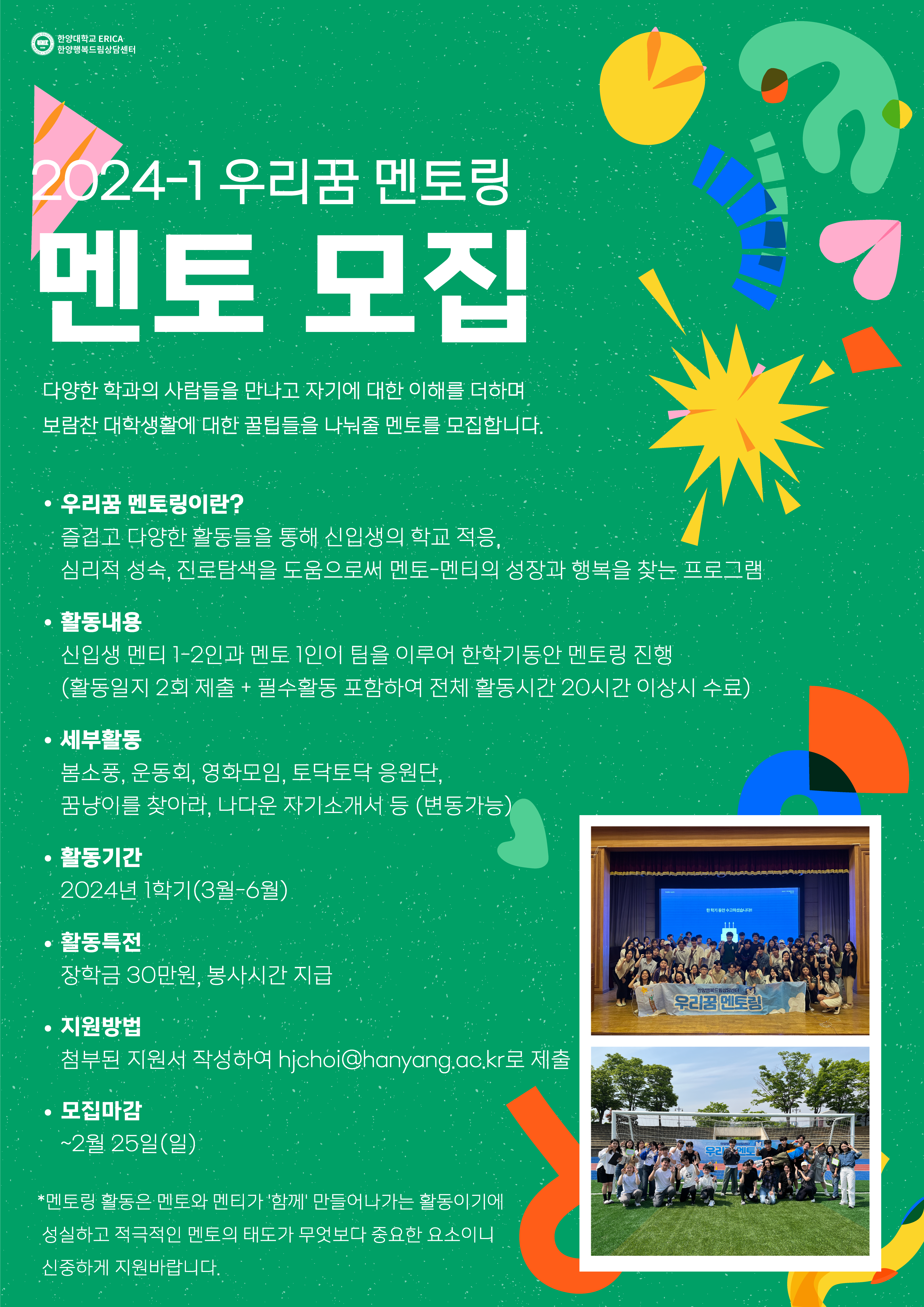 [멘토링] 24-1학기 우리꿈 멘토링 '멘토' 모집