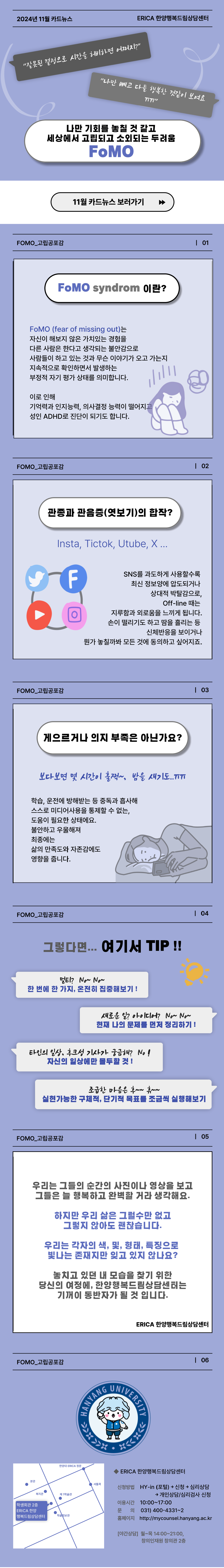 [마음토닥카드뉴스#8] 고립공포감 FoMO