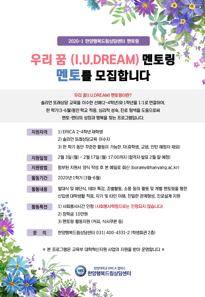 [멘토링] 우리 꿈 멘토링 "멘토" 모집