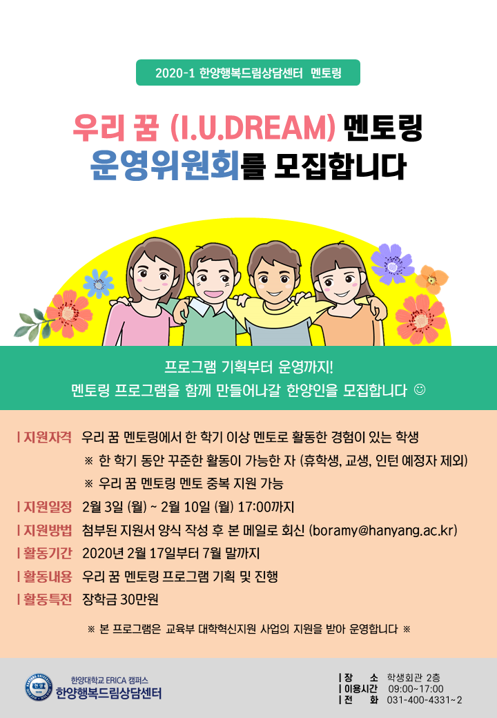 [멘토링] 우리 꿈 멘토링 "운영위원회" 모집