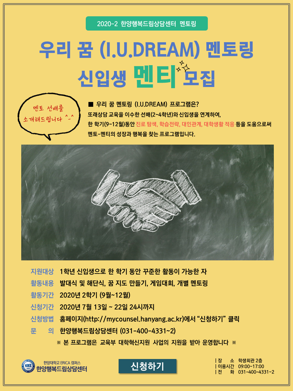 [멘토링] 우리 꿈 멘토링 "멘티" 모집