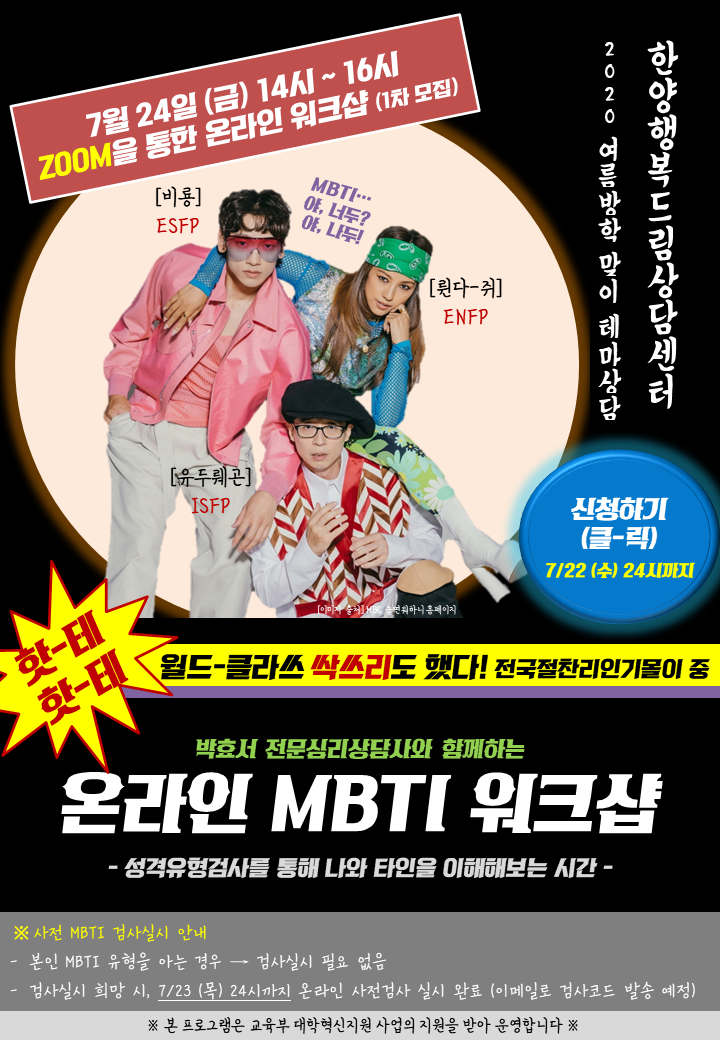 [테마상담] MBTI 워크샵