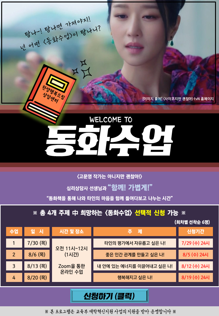 [집단상담] 동화수업