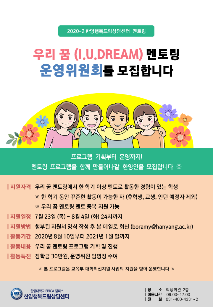 [멘토링] 우리 꿈 멘토링 "운영위원회" 모집