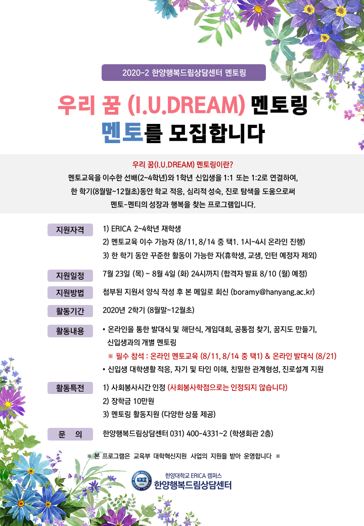 [멘토링] 우리 꿈 멘토링 "멘토" 모집