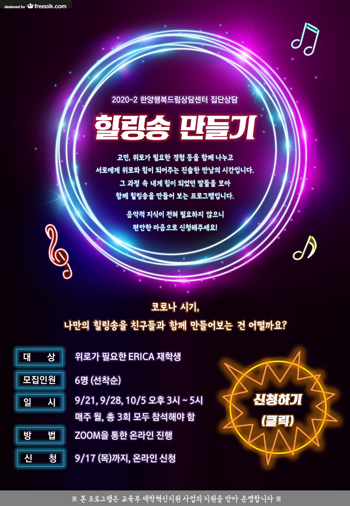 [집단상담] 힐링송 만들기