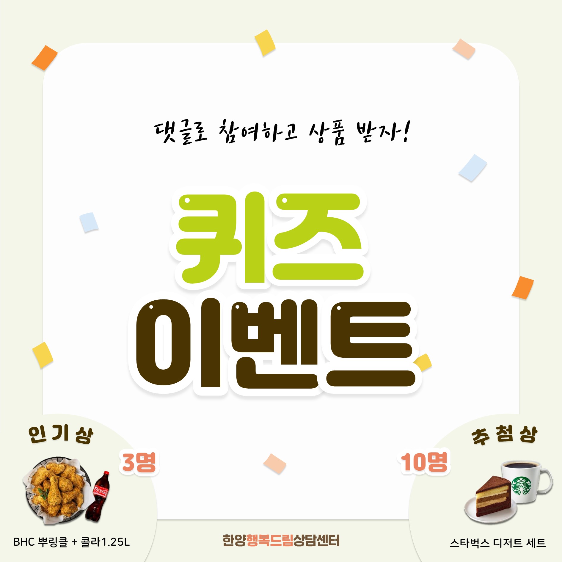 [이벤트] 댓글로 참여하고 상품 받는 '퀴즈 이벤트'