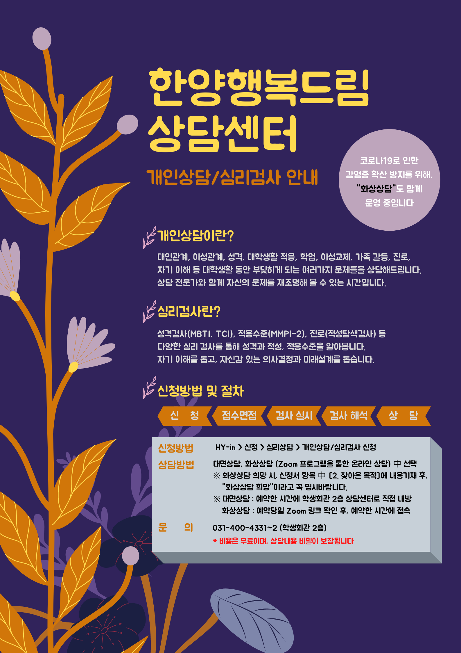 [상담/검사신청] 개인상담 및 심리검사 신청 안내 (화상상담 가능)