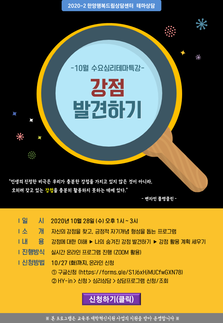 [10월 수요심리테마특강] 강점 발견하기