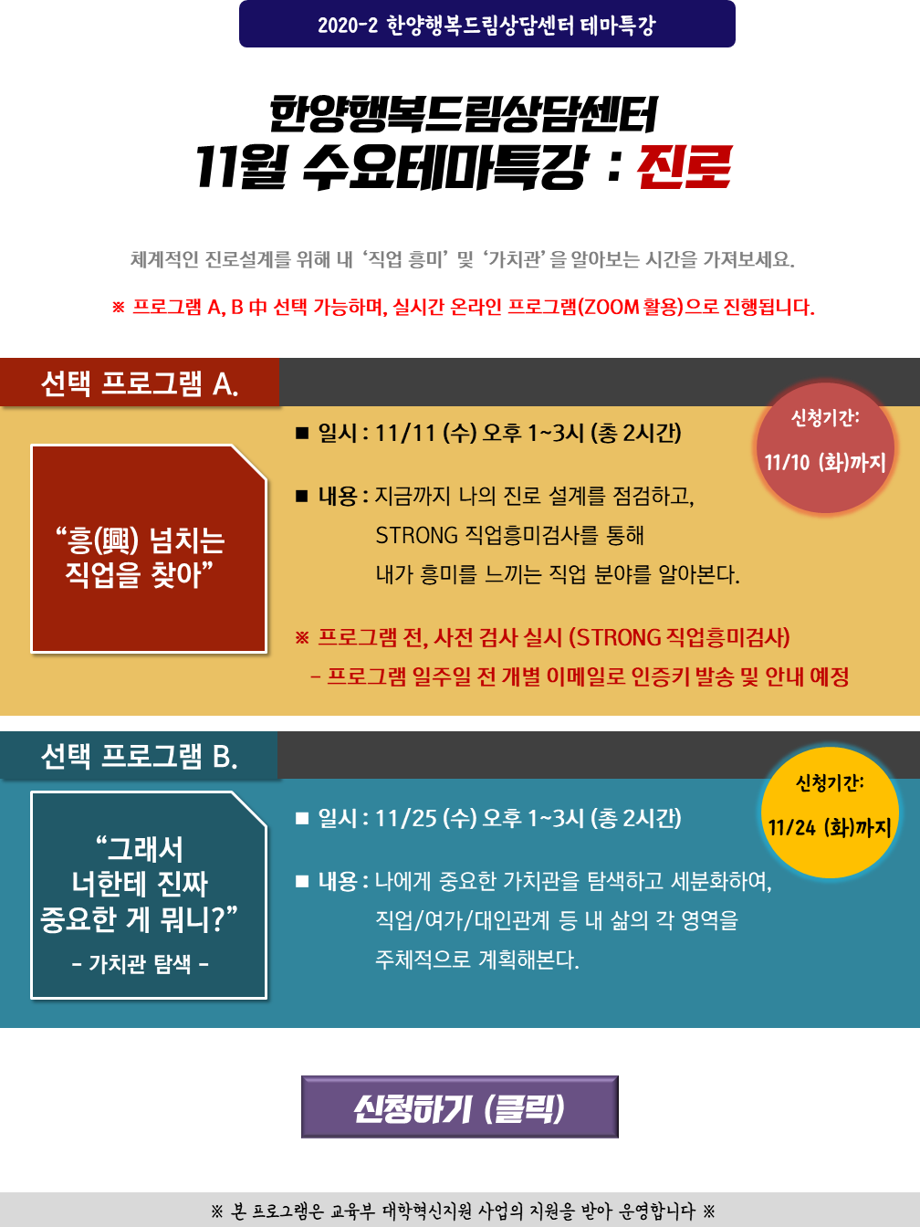 [11월 수요심리테마특강] 체계적인 진로설계를 위한 "직업흥미 및 가치관 탐색"