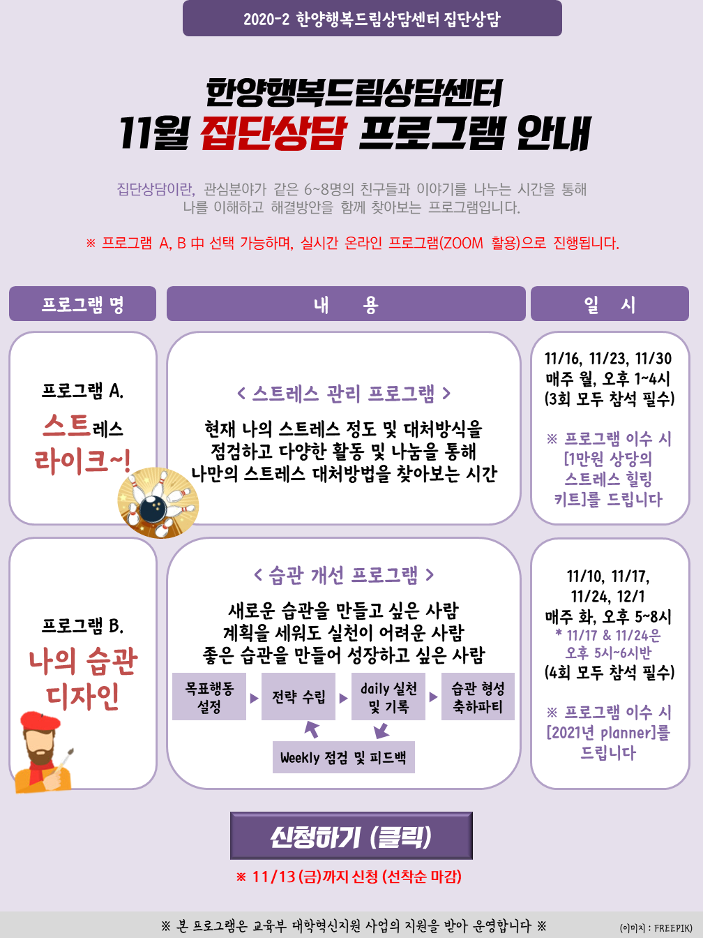 [집단상담] 스트레스 관리 & 습관 개선 집단상담