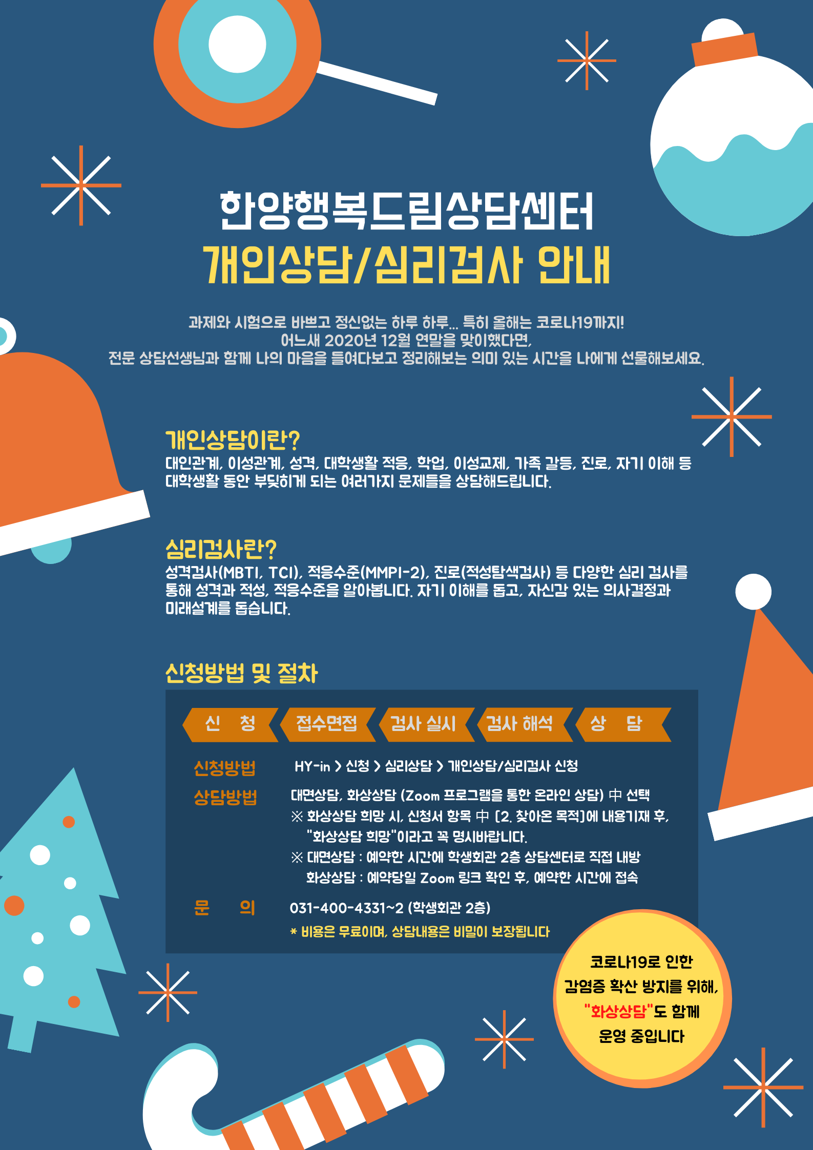 [상담/검사신청] 개인상담 및 심리검사 신청 안내 (화상상담 가능)