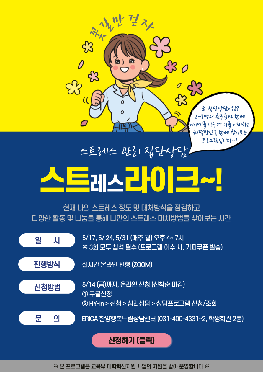 [집단상담] 스트레스 & 진로