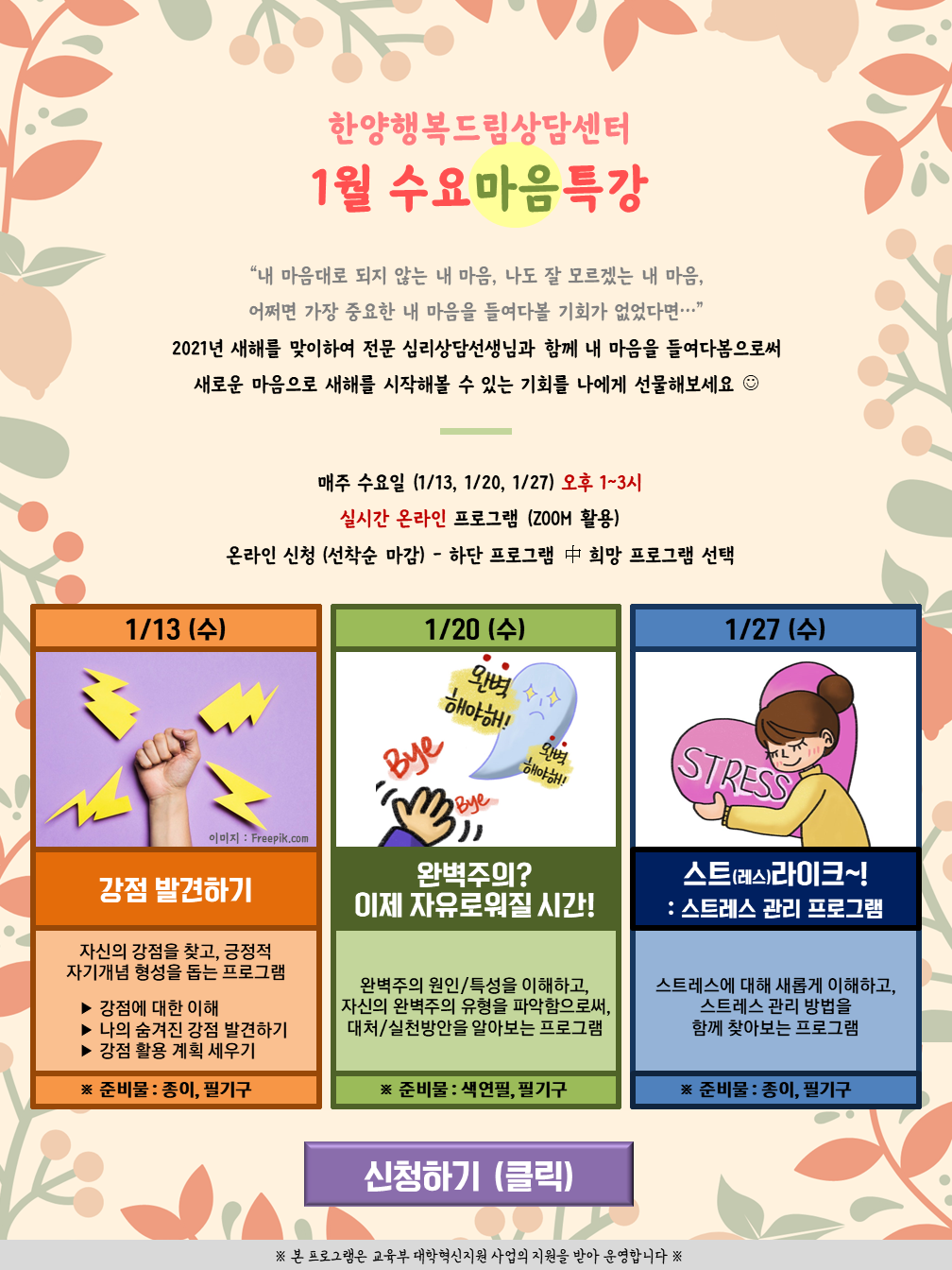 [집단상담] 스트레스 & 진로