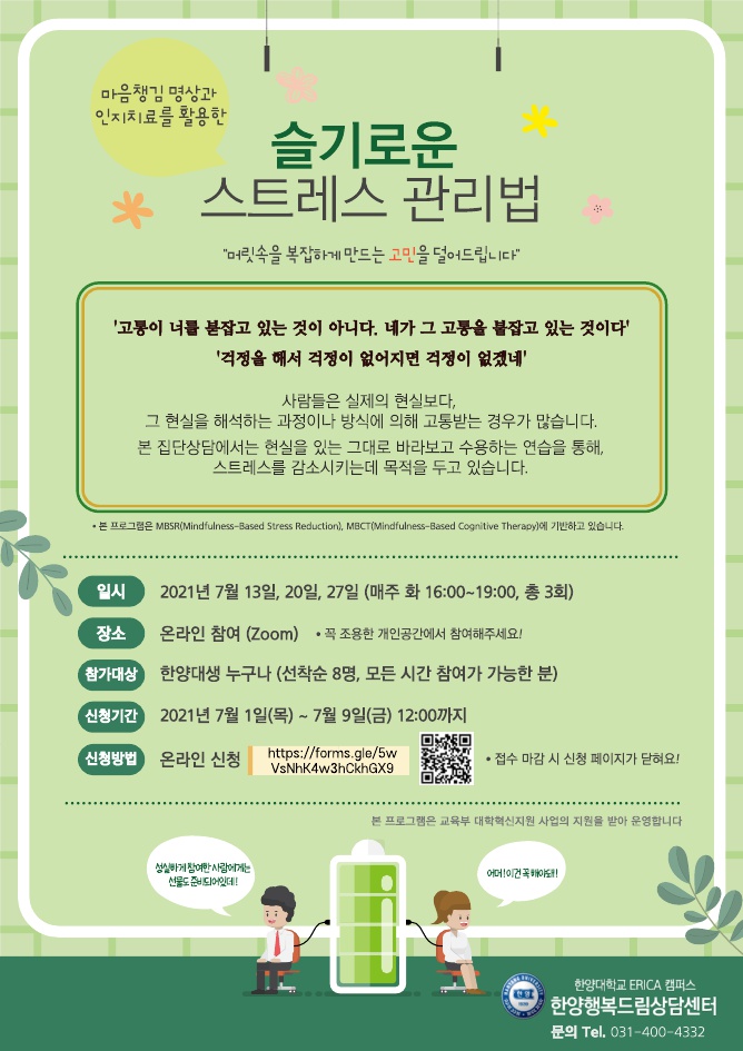 [집단상담] 스트레스 관리 집단